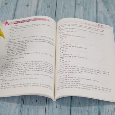 醉染图书优等生必学的语文思维——打好语文基础9787302572