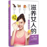 正版新书]滋养女人的100种食物温梦霞9787535965721