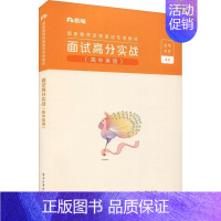 [正版]面试高分实战(高中英语)社会科学书图书籍电子工业出版社9787121364761