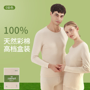 100%天然彩棉秋衣秋裤纯棉薄款零染色原棉保暖内衣女全棉保暖套装