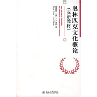 [M]奥林匹克文化概论(双语教材)-9787301123393