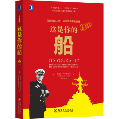 醉染图书这是你的船 白金版9787111565567