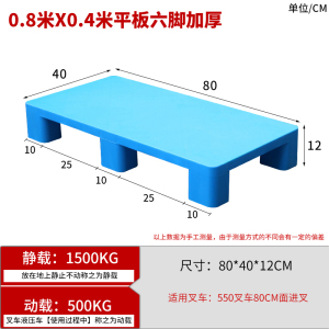 塑料托盘叉车防潮垫板80*40*12cm平板六脚加厚全新料