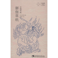 醉染图书御伽草纸9787562197140