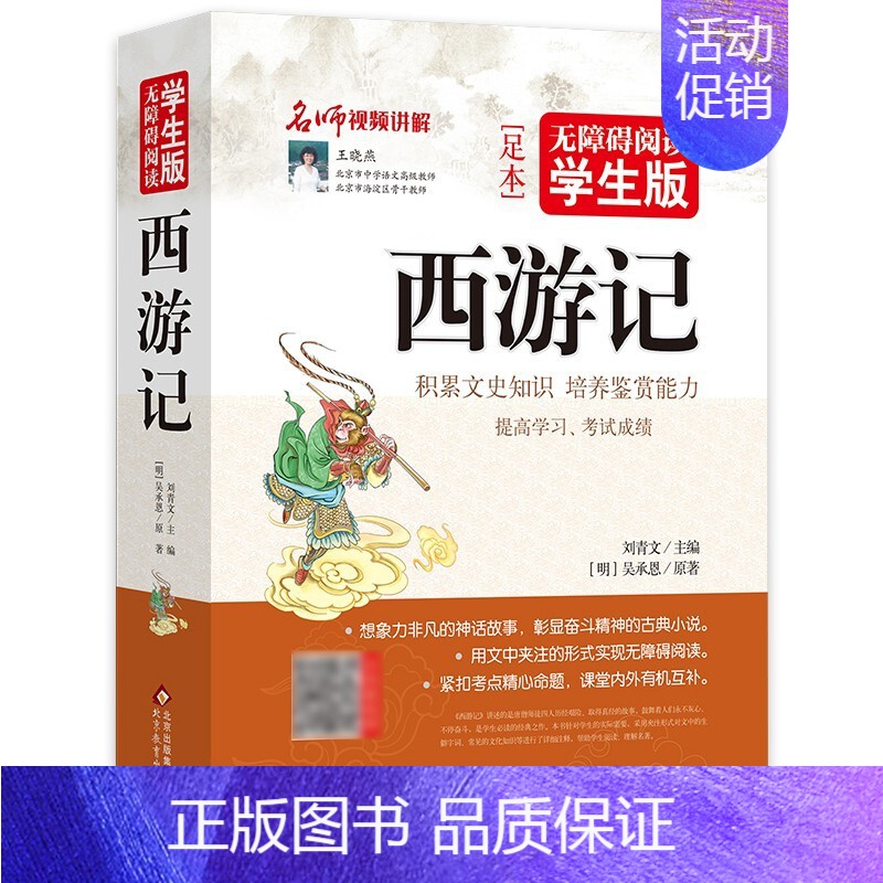 西游记 [正版]朱自清散文无障碍阅读散文集全集经典作品选湖南教育出版社书籍读本小学生五六年级初中生日记选集原版的背影荷塘
