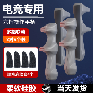 [补贴10%平板支架吃鸡辅助神器游戏专用手柄硅胶指环手托陀螺仪ipad电竞支撑架适用2021pro小米5pro配件粘