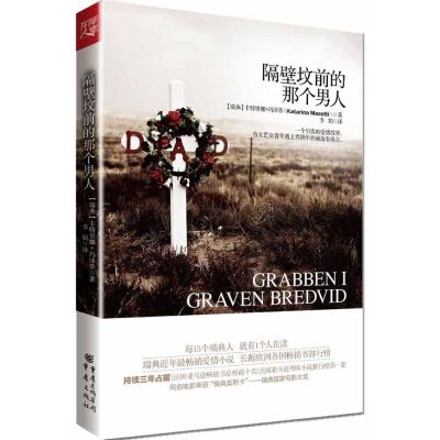 [M]隔壁坟前的那个男人-9787229050511