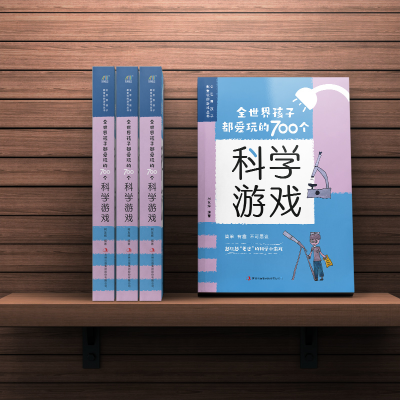 [M]全世界孩子都爱玩的700个科学游戏-9787558139833