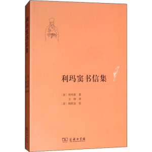 醉染图书利玛窦书信集9787100085663