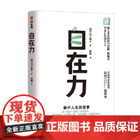 自在力 山下英子 著 励志与成功