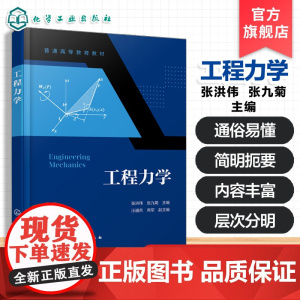 工程力学 张洪伟 静力学基本公理 物体受力分析 ANSYS 具体工程应用方法材料力学的基本知识 高等院校机械类工程力学课