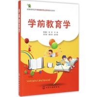 学前教育学(焦艳凤)