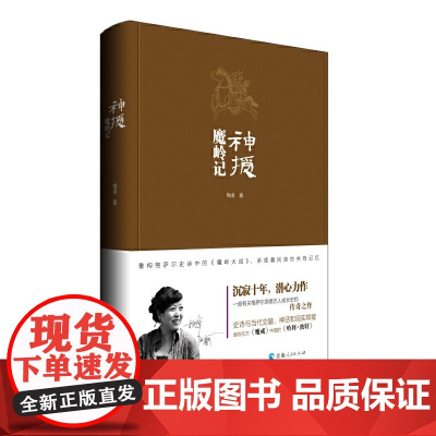 神授·魔岭记 梅卓 青海人民出版社 正版书籍