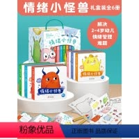 [礼盒版]情绪小怪兽 精装6册 [正版]礼盒装我的情绪小怪兽绘本全套6册幼儿园早教启蒙0到3岁故事书宝宝睡前读物2岁宝宝