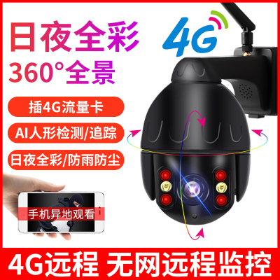 监控智能摄像头家用远程无线智能安防监控器室内室外插手机4G流量卡高清全彩夜视套装