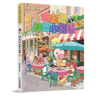 [M]寻宝记神兽小剧场 3-9787556862948