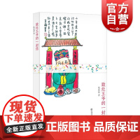 致灶王爷的一封信 沈嘉禄作品另著有上海老味道/吃剩有语/手背上的一撮盐/上海老味道续集/褒曼走了薄荷茶很甜 上海书店出版