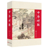 醉染图书中华对联9787557912147