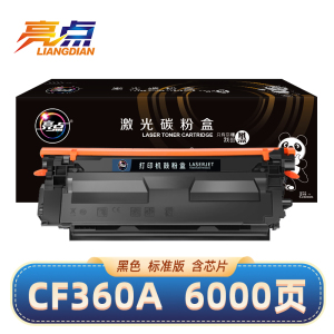 亮点硒鼓CF360A支