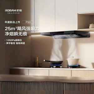 老板(Robam)[定时+防干烧烟灶]顶吸抽油烟机欧式25风量 变频家用大吸力1050Pa挥手智控 F50油烟机