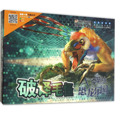 醉染图书破译毛怪9787544536332