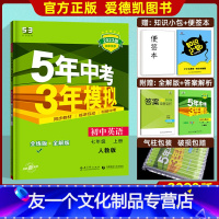 [友一个正版]2023版五年中考三年模拟七年级上册 英语人教版RJ 初一初中英语7上教材同步练习册 全解全练版辅导资料