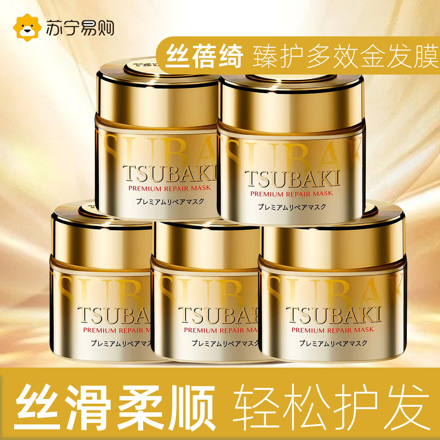 日本资生堂丝蓓绮臻护多效修护金罐发膜修护 多效发膜180g*5