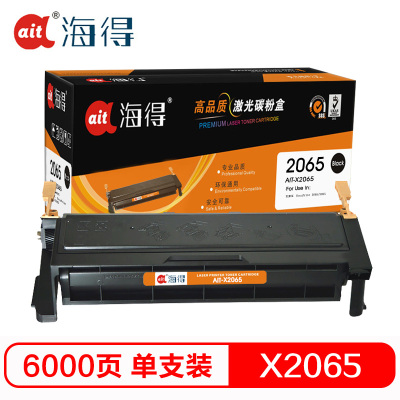 海得 AIT-X2065硒鼓黑色单支装适用施乐2065 3055 CWAA0710(2065)打印页数 6000