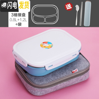 三维工匠304不锈钢保温饭盒便当盒韩国成人分隔餐盒学生食堂简约餐盘带盖 3格北欧蓝[餐盘+毛毡袋]送餐具
