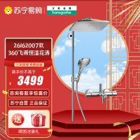 汉斯格雅恒温花洒双飞雨淋浴花洒套装360mm超大顶喷挂墙式淋浴柱