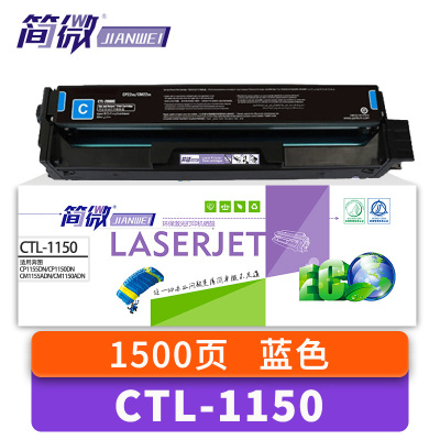 简微 硒鼓适用奔图CP1155DN/CM1150ADN蓝色 CTL-1150 支