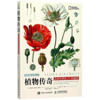 正版新书]植物传奇:改变世界的27种植物凯瑟琳·赫伯特·豪威尔97