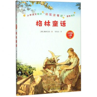 [N]格林童话(3上)-9787020155583