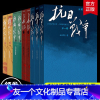 [友一个正版]王树增战争系列全套九9册 抗日战争+长征+朝鲜战争+解放战争修订版 人民文学出版社初高中学生军事战争小说