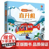 尤斯伯恩偷偷看里面·直升机