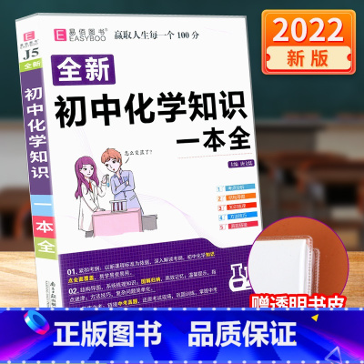 [赠书皮]初中化学知识大全 初中通用 [正版]初中数学知识一本全基础知识大全公式定律手册语文物理化学生物政治历史地理初一