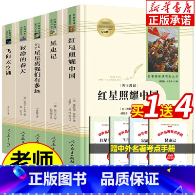 [全5册]八年级上册 [正版]八年级上下册课外书阅读全套5本 人教版红星照耀中国昆虫记法布尔著钢铁是怎样炼成的 傅雷家书