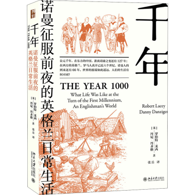 醉染图书千年 诺曼征服前夜的英格兰日常生活9787301312766