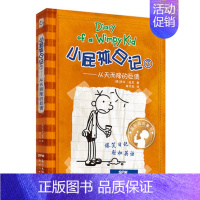 07.从天而降的巨债 [正版]小屁孩日记全套30册中英双语对照29荒野大冒险儿童幽默文学小说趣味故事书爆笑漫画书三四五六