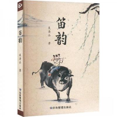 正版新书]笛韵吴清品9787523701478
