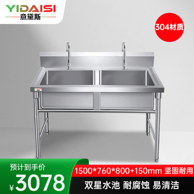 意黛斯 商用不锈钢水槽 双星水池 洗碗池洗菜池1500*760*800+150 YDS-32XSC1576 304材质