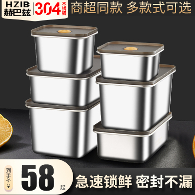 赫巴兹保鲜盒食品级304不锈钢饭盒水果盒304冰箱专用密封收纳盒