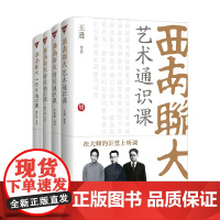 西南联大通识课系列 闻一多等 著 教育