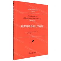 [N]纯粹过程形而上学奠基/实用主义与美国思想文化译丛-9787309159844