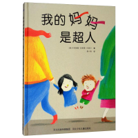 [M]我的妈妈是超人-9787559509260