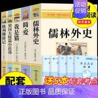 [配套人教版]九年级下必读正版5册 [正版]九年级6册 简爱和儒林外史原著必读初三下册课外阅读书籍名著格列佛游记我是猫夏