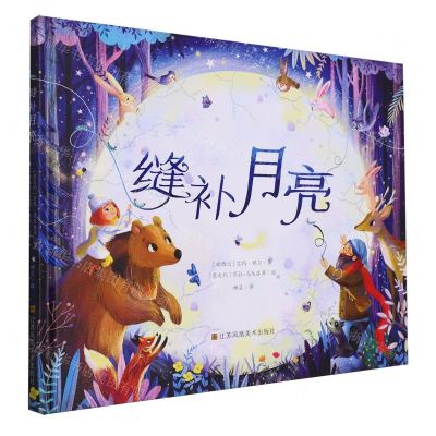 [N]缝补月亮(精)-9787574109216