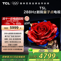 TCL电视 85T5L 85英寸 288Hz高刷 QLED量子点 灵控系统 超薄电视