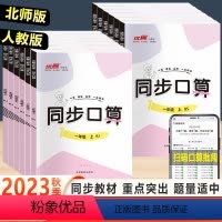 (3本)同步口算人教版+同步作文+涂重点 三年级上 [正版]2023秋版优翼新领程小学数学同步口算一年级二年级三年级四年