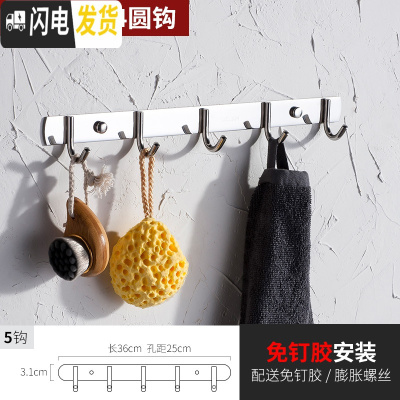 三维工匠挂衣钩304不锈钢免打孔排钩 厨房挂粘钩架卫生间衣服浴室墙壁挂钩 304旗舰版圆钩5钩(买二送一)